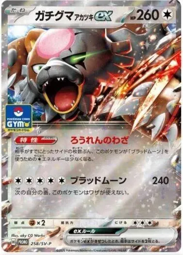 Bloodmoon Ursaluna ex