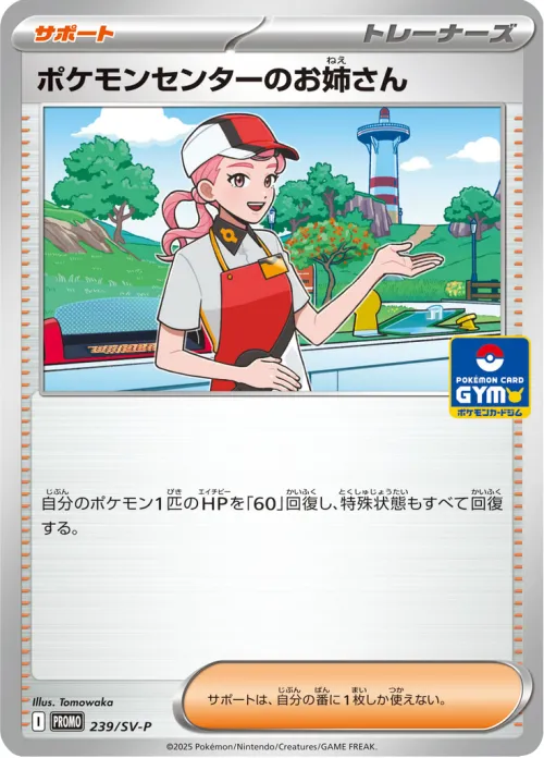 Pokemon Center Lady