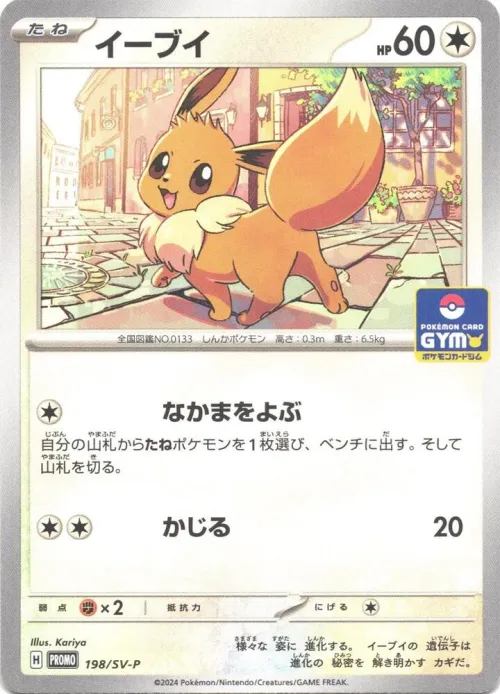Eevee