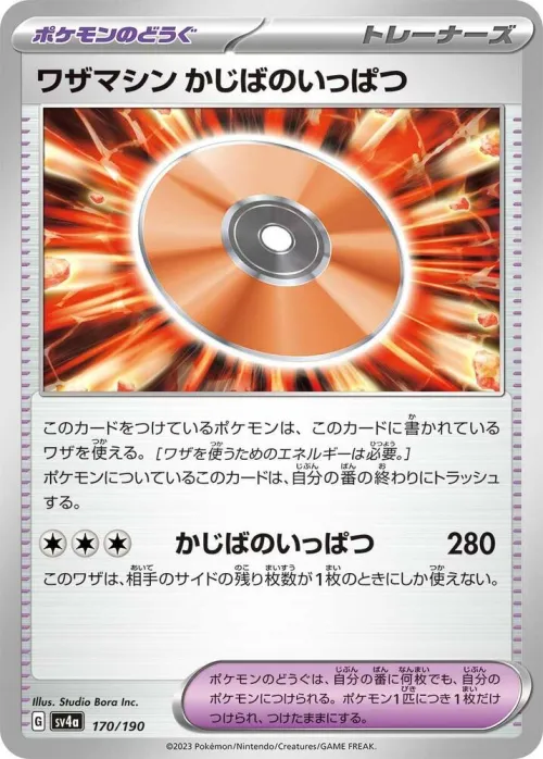 Technical Machine: Crisis Punch - Mirror Holofoil