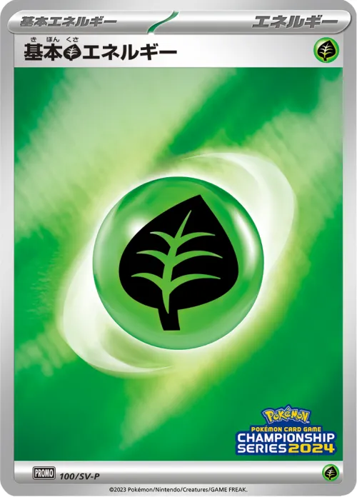 Basic Grass Energy