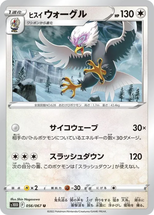Hisuian Braviary