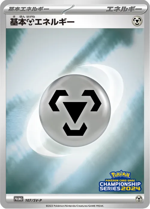 Basic Metal Energy