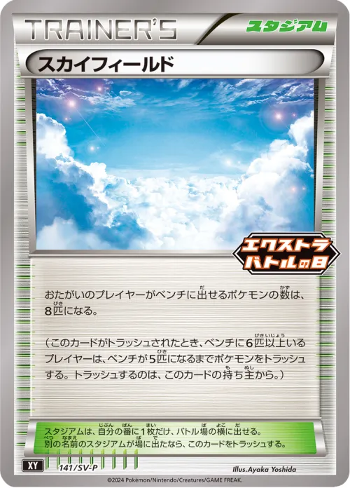 Sky Field