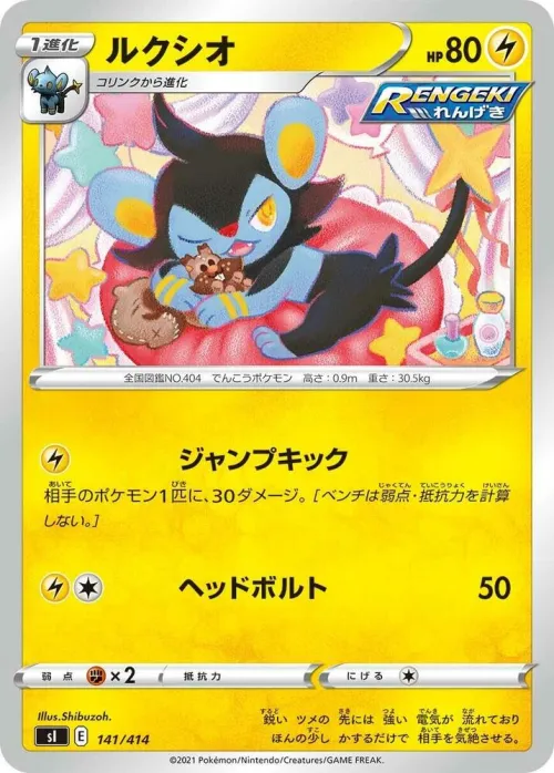Luxio