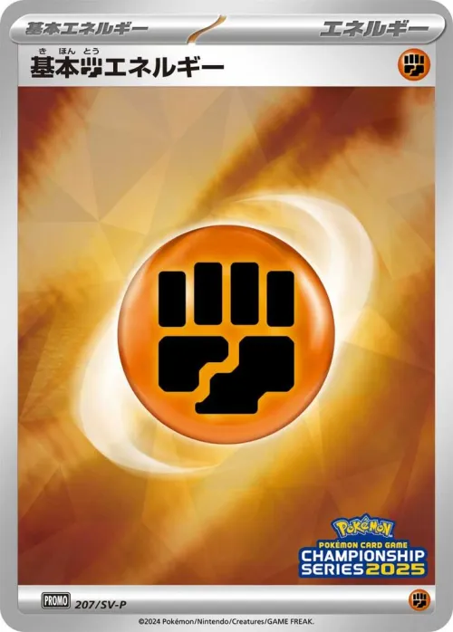 Basic Fighting Energy