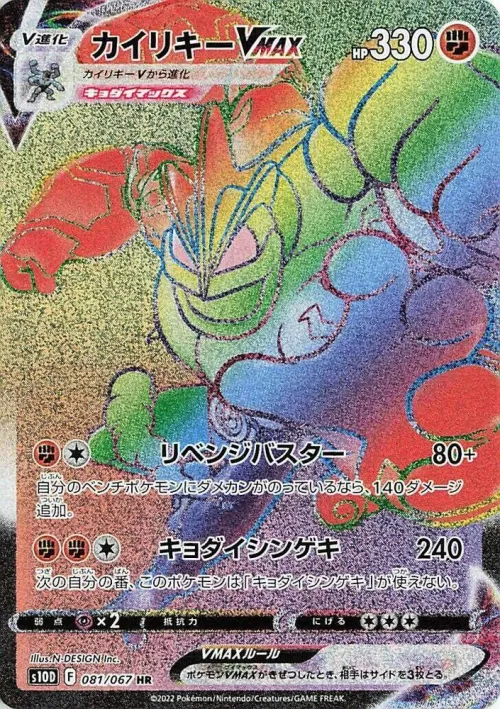 Machamp VMAX