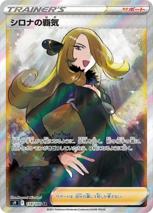 Cynthia's Ambition