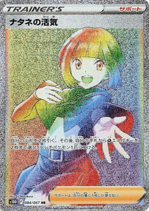 Gardenia's Vigor