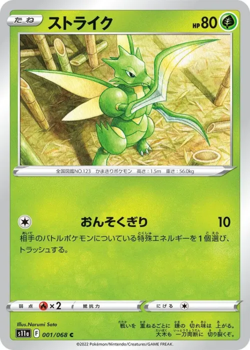 Scyther - Poke Ball Pattern