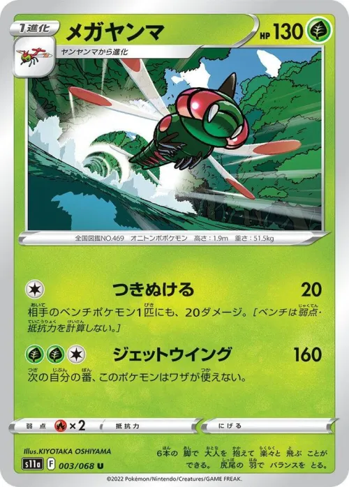 Yanmega - Poke Ball Pattern