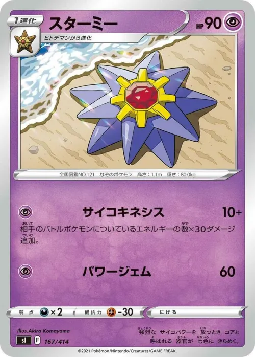 Starmie - Mirror Holofoil