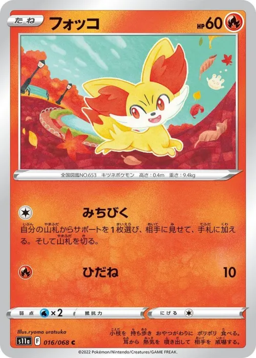 Fennekin - Poke Ball Pattern