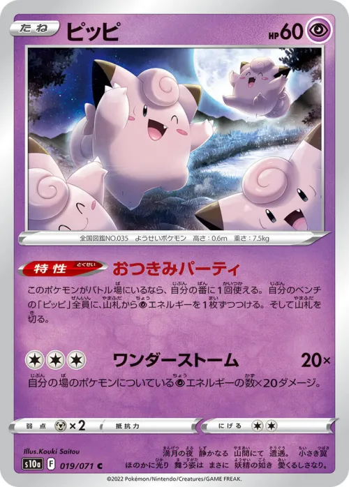 Clefairy - Mirror Holofoil