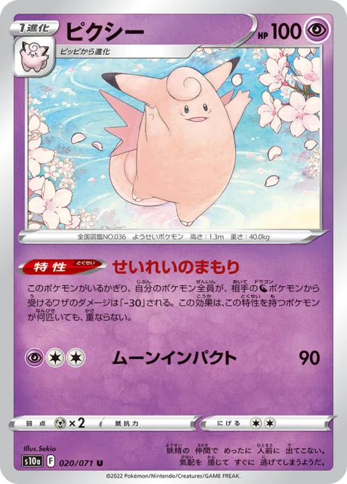 Clefable - Mirror Holofoil