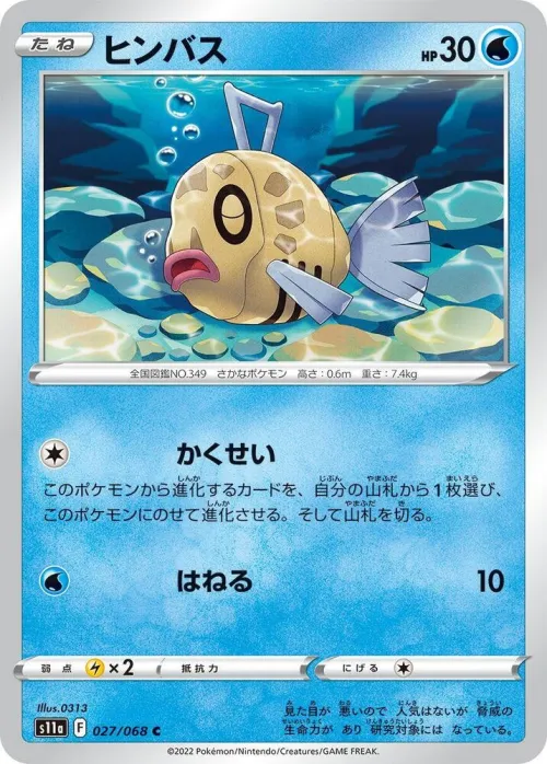 Feebas - Poke Ball Pattern