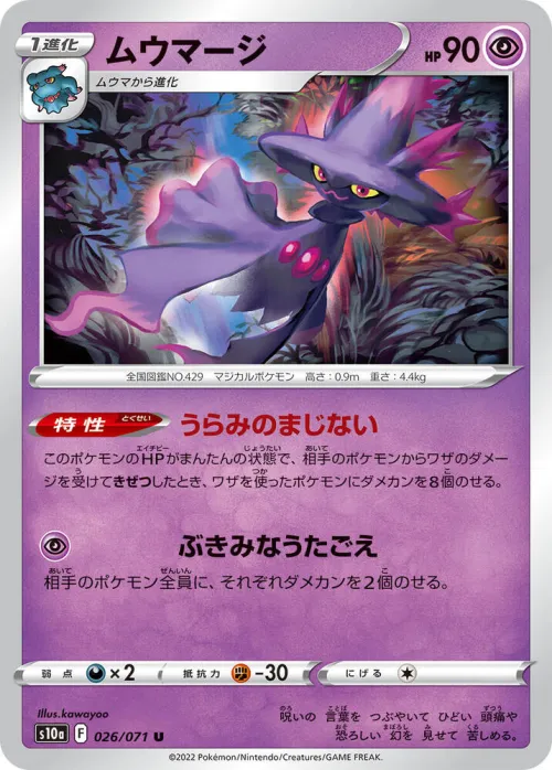 Mismagius