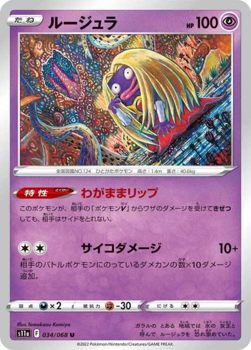 Jynx - Poke Ball Pattern