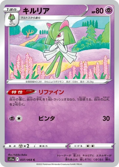 Kirlia - Poke Ball Pattern