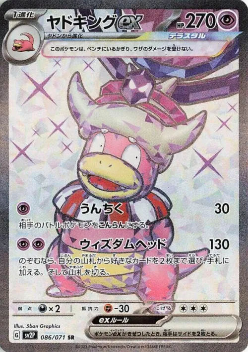 Slowking ex