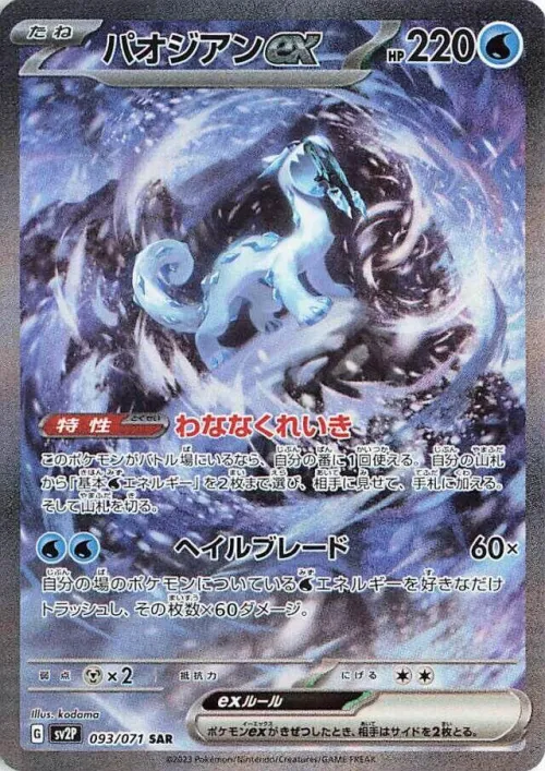 Chien-Pao ex