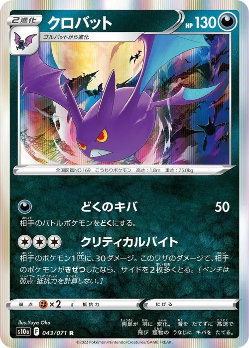 Crobat