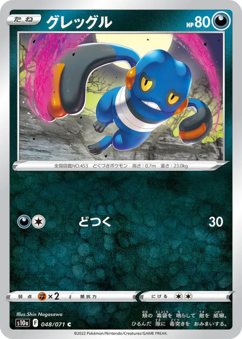 Croagunk - Mirror Holofoil