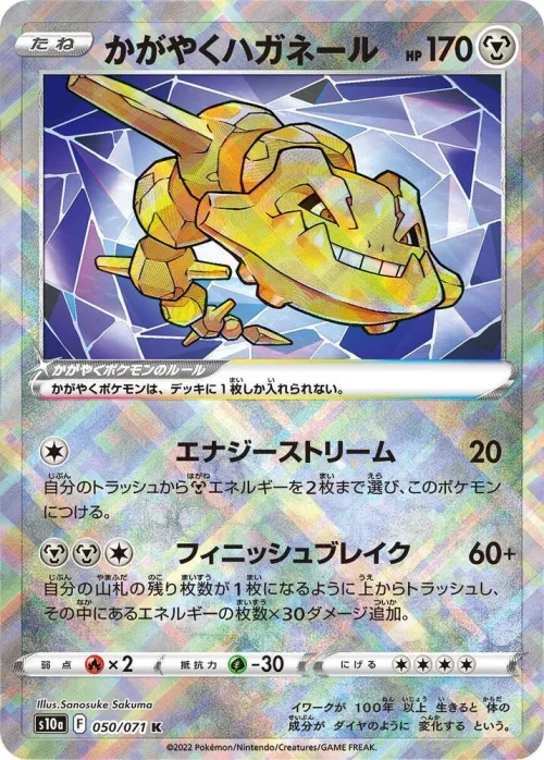 Radiant Steelix