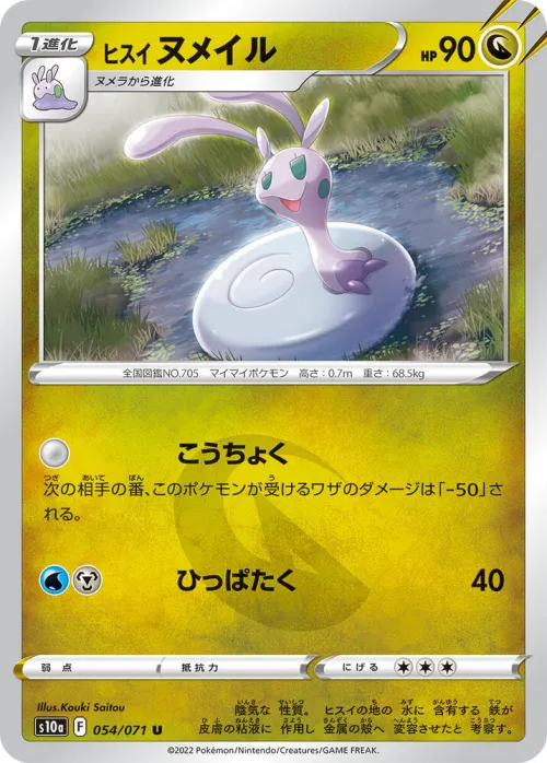 Hisuian Sliggoo - Mirror Holofoil