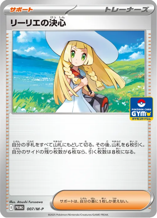 Lillie's Determination