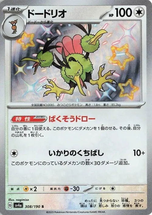 Dodrio