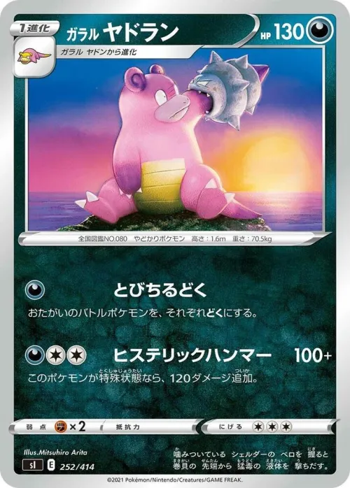 Galarian Slowbro - Mirror Holofoil