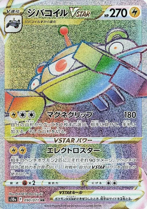 Magnezone VSTAR