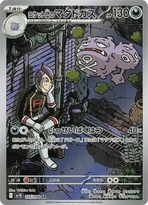 Team Rocket's Weezing