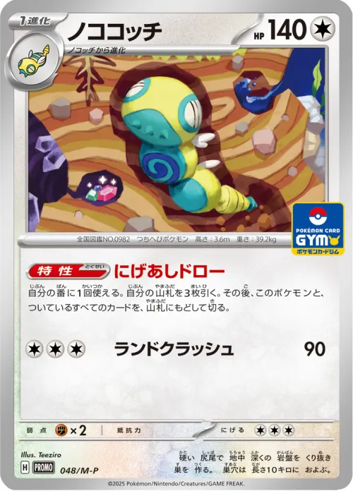 Dudunsparce