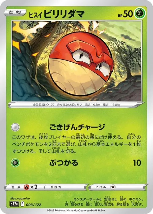 Hisuian Voltorb - Mirror Holofoil