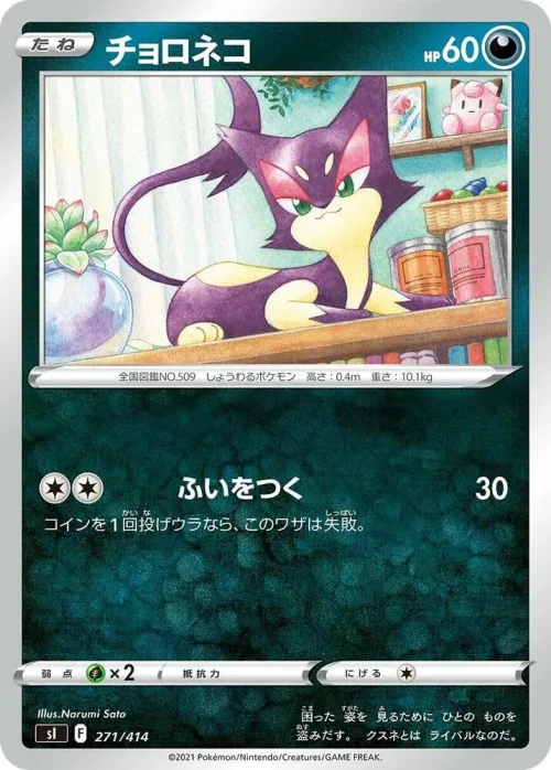 Purrloin - Mirror Holofoil