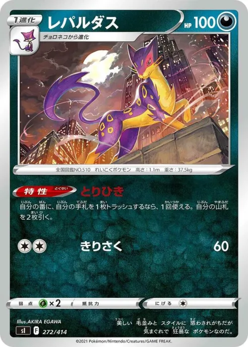 Liepard - Mirror Holofoil
