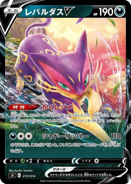 Liepard V