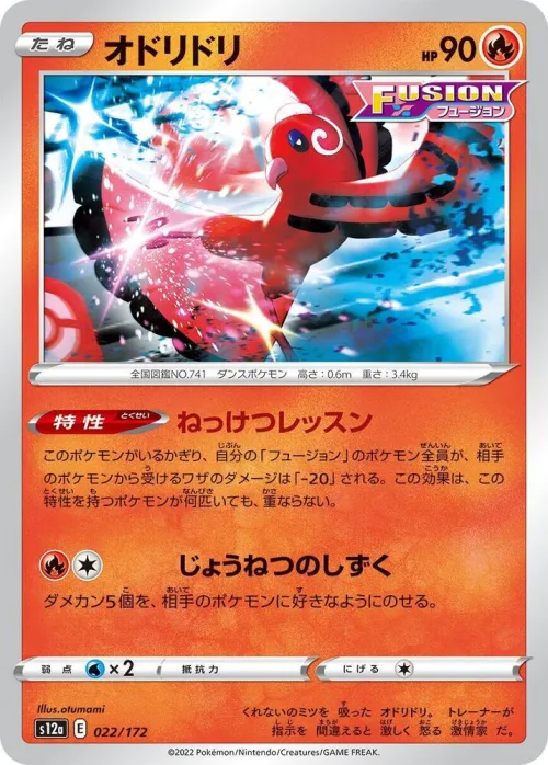 Oricorio - Mirror Holofoil