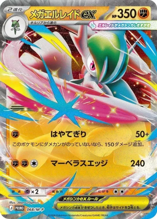 Mega Gallade ex