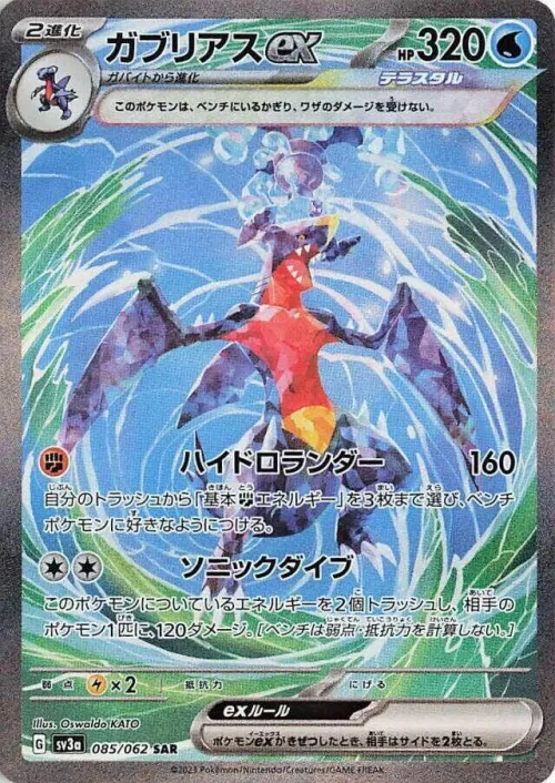 Garchomp ex
