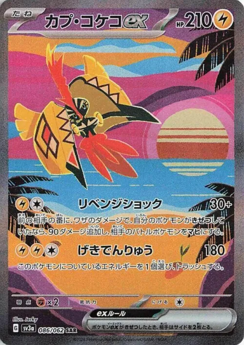 Tapu Koko ex