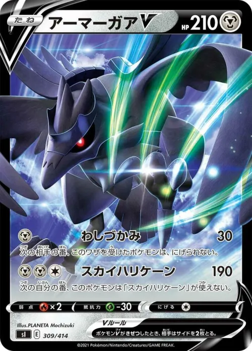 Corviknight V - Holo
