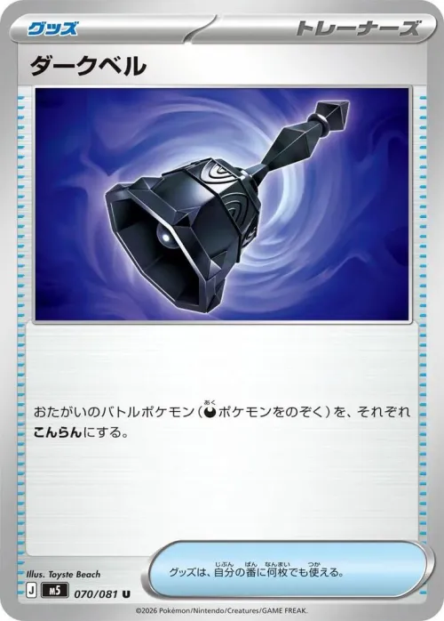 Dark Bell