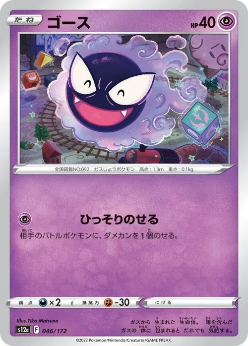 Gastly - Mirror Holofoil