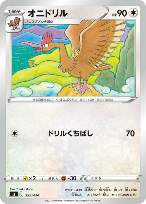 Fearow - Mirror Holofoil