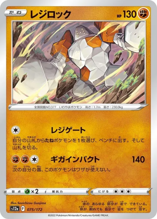 Regirock - Mirror Holofoil