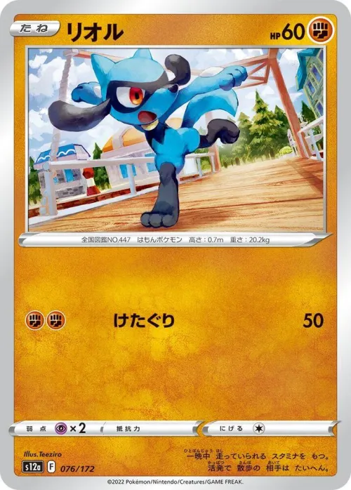 Riolu - Mirror Holofoil
