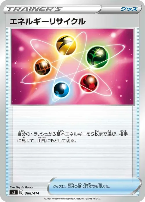 Energy Recycler